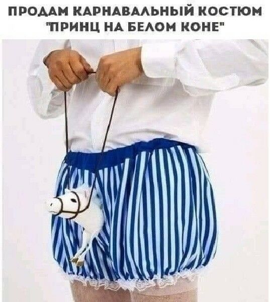 ПРОМИ КАРНАВМЬНЫЙ КОСТЮМ ПРИНЦ НА БЕАОМ КОНЕ