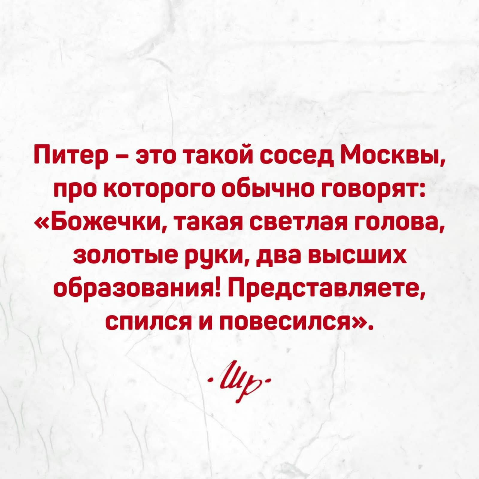 Питер это такой сосед Москвы про которого обычно говорят БОЖЕЧКИ такая СЕВТПЗП ГОЛОВЕ ЗОЛОТЫЕ руки два ВЫСШИХ образования Представляете спился и повесился ир