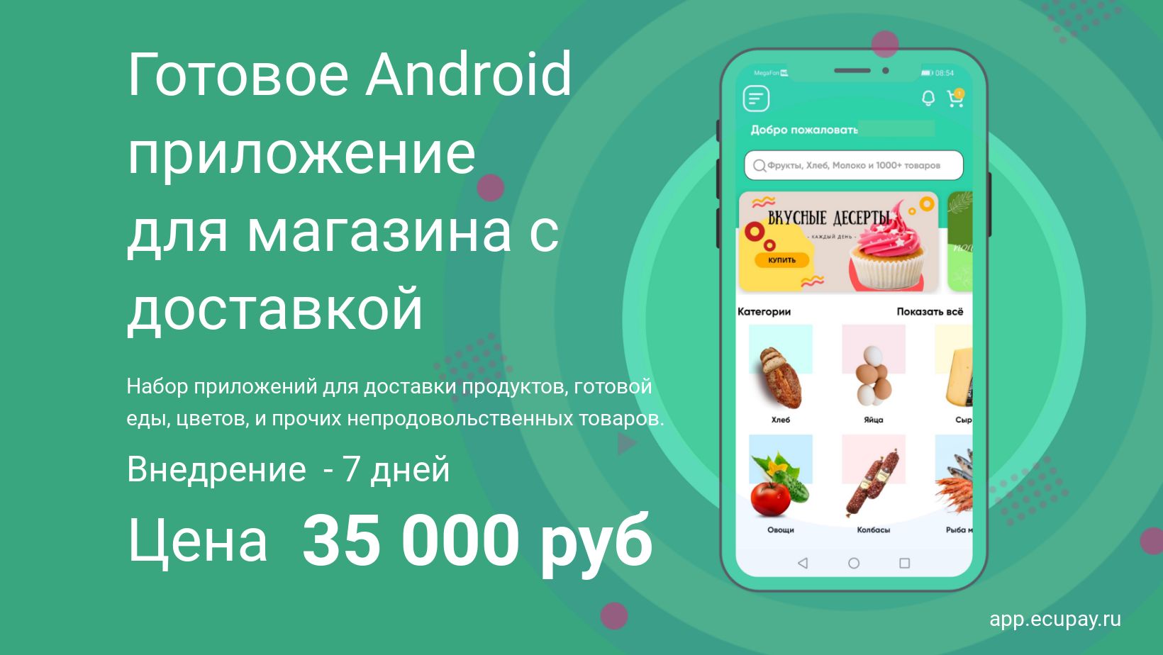 Готовое Апйгоій приложение для магазина с доставкой _ Внедпеииг 7 дней Цена 35 000 руб