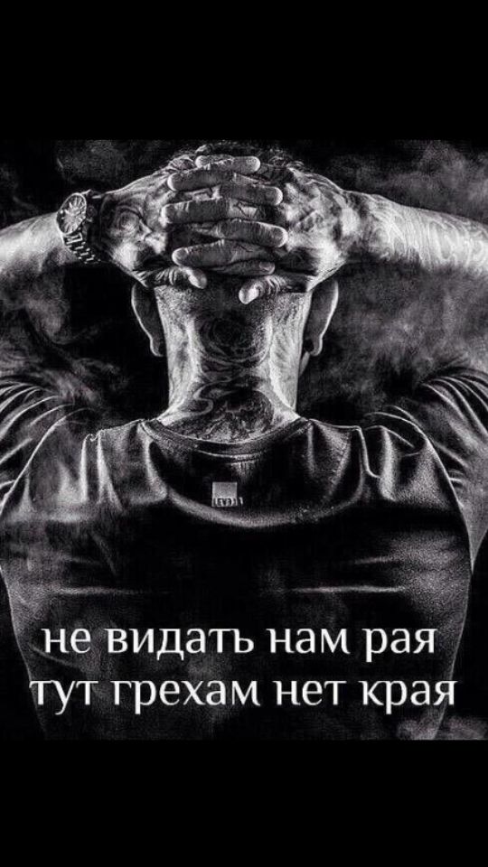 не видать нам рая гут грехам нет края 1412