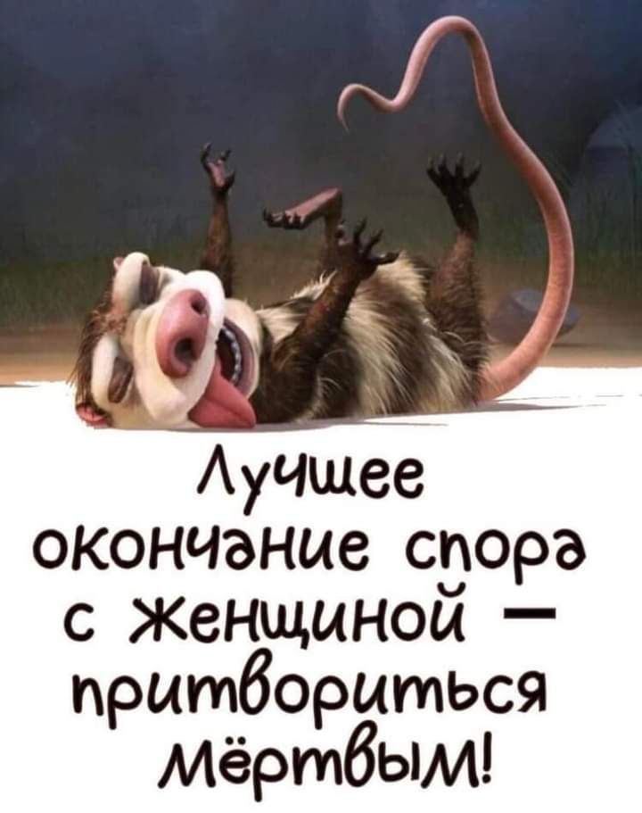 окончание спора с Женщиной притвориться Мёртбым