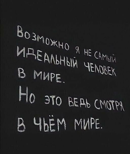 В ЧЬЁМ МИРЕ