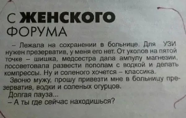 С ЖЕНСКОГО ФОРУМА Пакат на сохранении в больнице дпи принимая атив ует мс101 уюпоп и и тп шит медсестра лапа ампупу ман 115 РЭШ ПОПППВМ с ВФДМОИ И Ну и соленого хочется классика ту приду приш мне в Белым пн и шюинх спущен дА ш то сейчас входишься