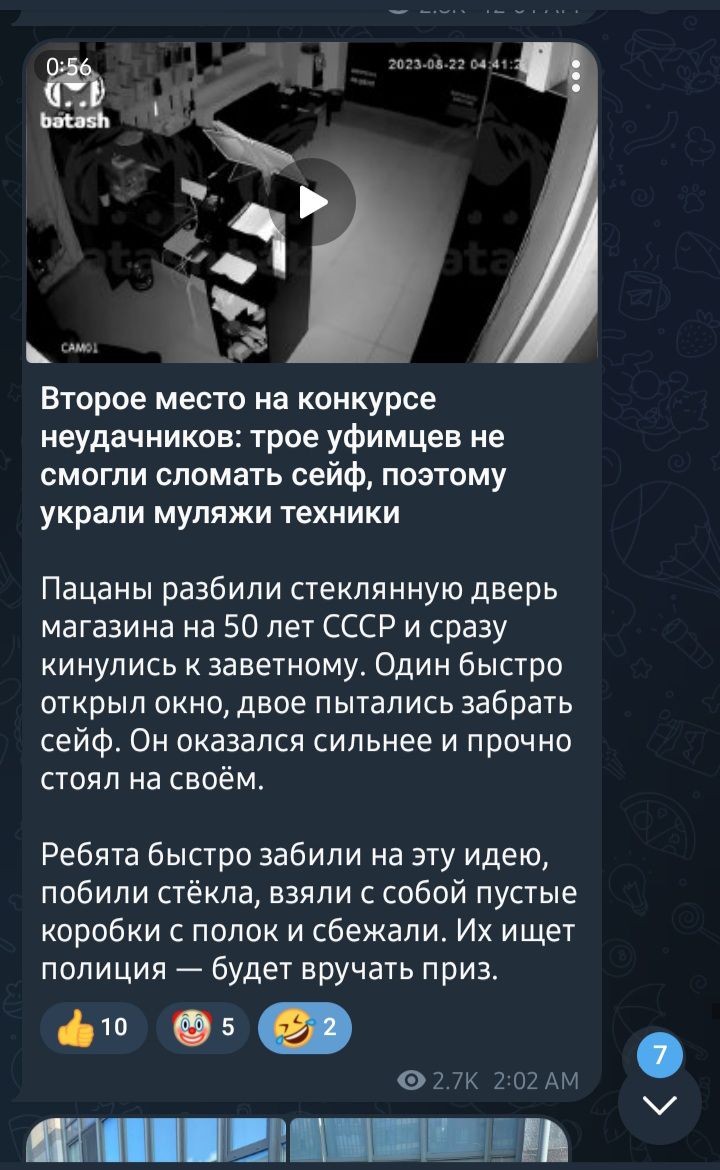 Второе место на конкурсе неудачников трое уфимцев не смогли сломать сейф поэтому украли муляжи техники Пацаны разбили стеклянную дверь магазина на 50 лет СССР и сразу кинулись к заветному Один быстро ОТКПЫЛ ОКНО ДВОЕ ПЫТЕПИСЬ забрать сейф Он оказался сильнее и прочно стоял на своём Ребята быстро забили на эту идею побили стёкла взяли с собой пустые коробки полок и сбежали Их ищет полиция будет вру
