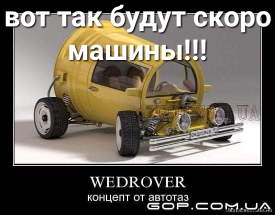 УЕВКОУЕК КОНЦеПТ ОТ автотаз Е с О НА