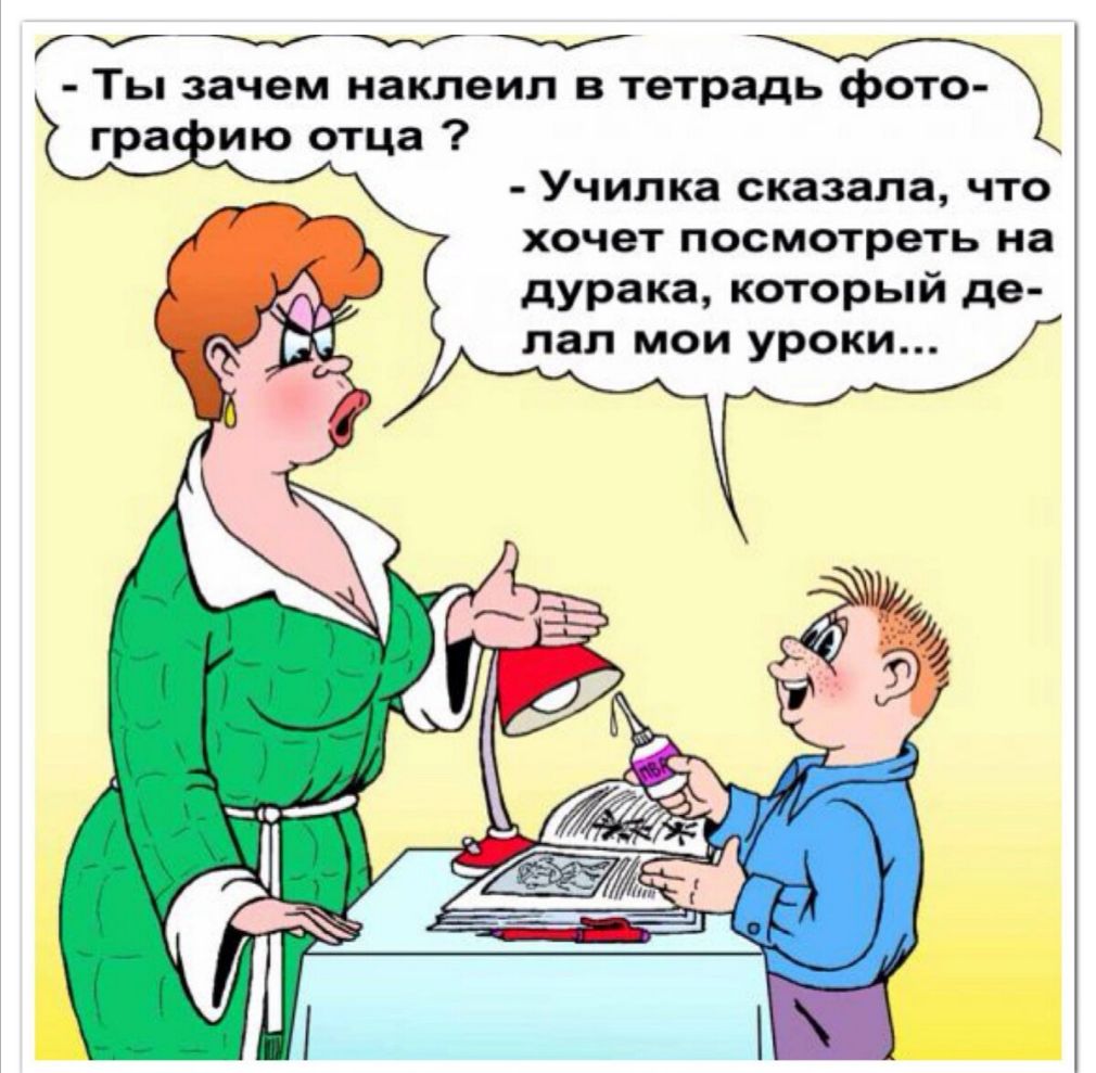 у Ты зачем наклеил в тетрадь фото гра ию отца Училка сказала что хочет посмотреть на дурака который де лал мои уроки