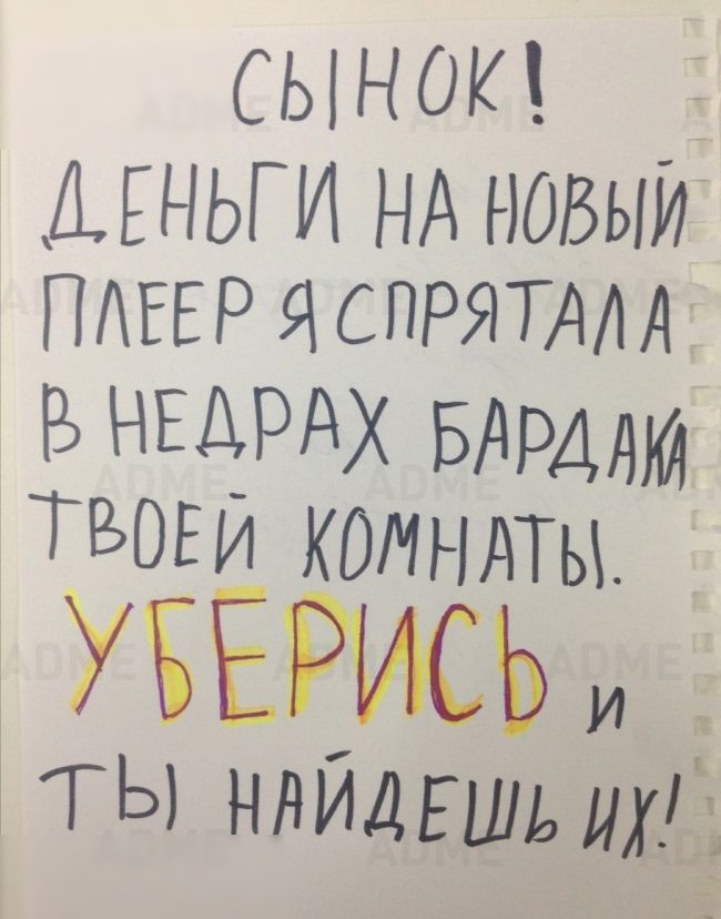СЫНОК ДЕНЬГИ НА новым ПАЕЕР Я СПРЯТААА1 ВНЕАРАХ БАРДАЮ ТВОЕи КОМНАТЫ УБЕРИСЬ и ГЫ ннйдгшь им