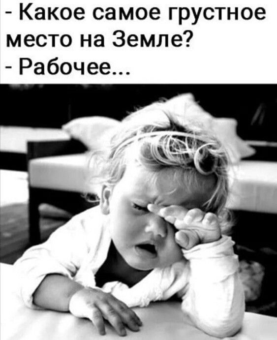 Какое самое грустное место на Земле Рабочее