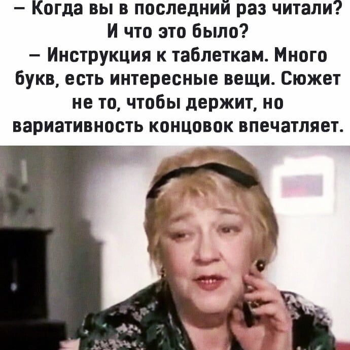Когда вы в последний раз читали И что это Было Инструкция к таблеткам Много Букв есть интересные вещи Сюжет не то чтобы держит но вариативность КПНЦВВОК впечатляет