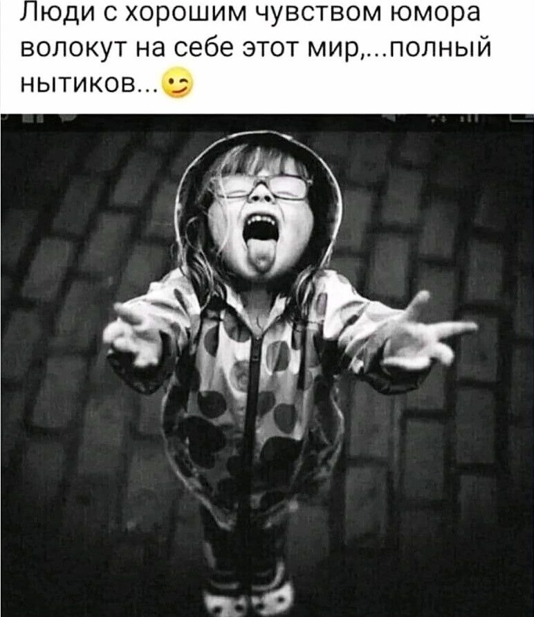 юди с хорошим чувством юмора вопокут на себе ЭТОТ мирпопный НЬТИКОВ