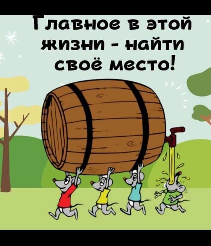 давное В ЭТОИ найти своё место ЖИЗНИ