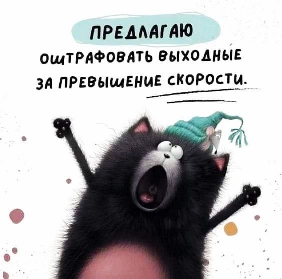 ПРЕАМГАЮ оштРАФовдть выходные зд превышение страсти
