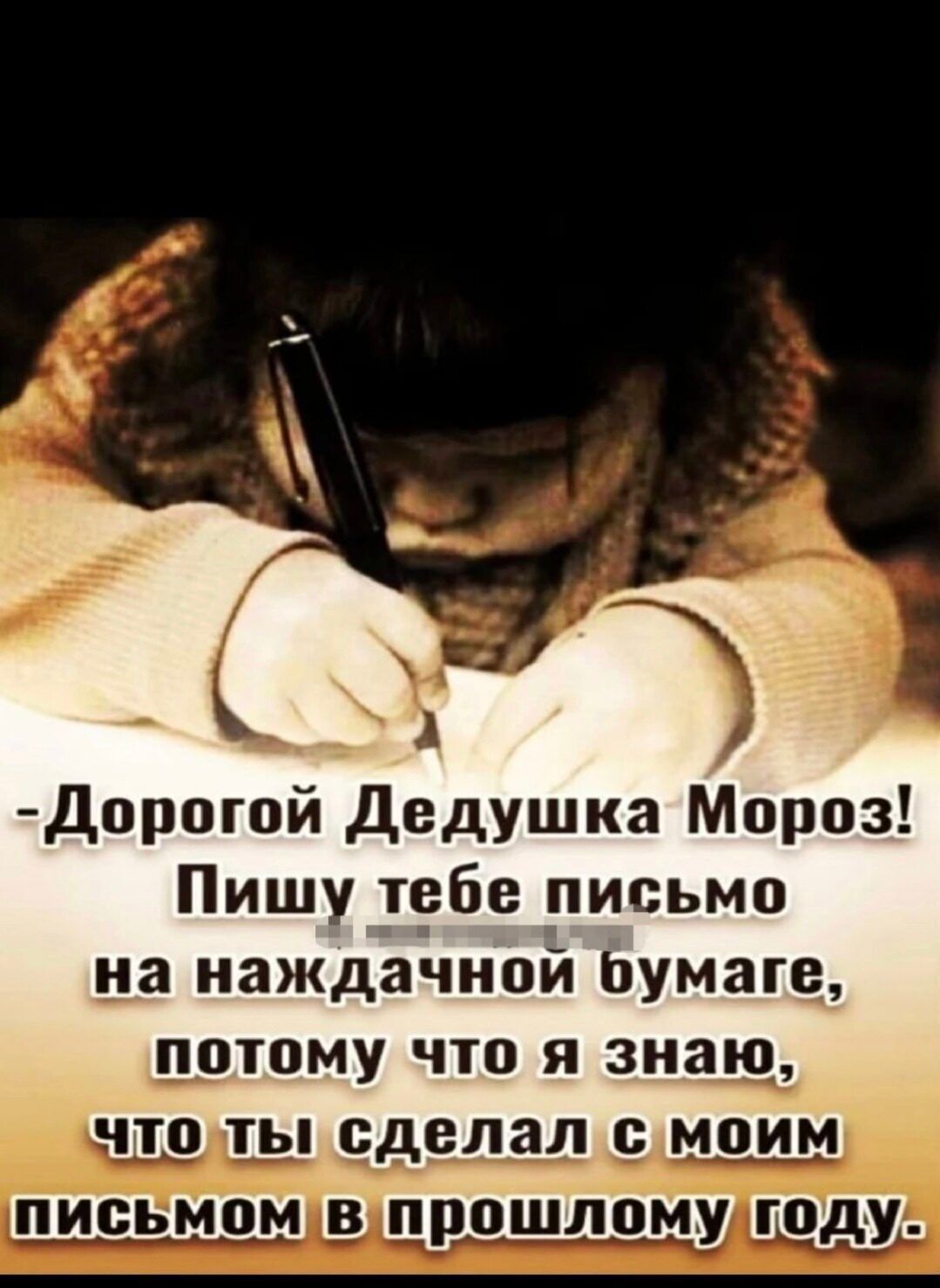 Дорогой Дедушка Мороз Пишу т9бе письмо на наждачной Ьумаге ддтому что я зная1 чтоты сделал с моим _ ___ ___