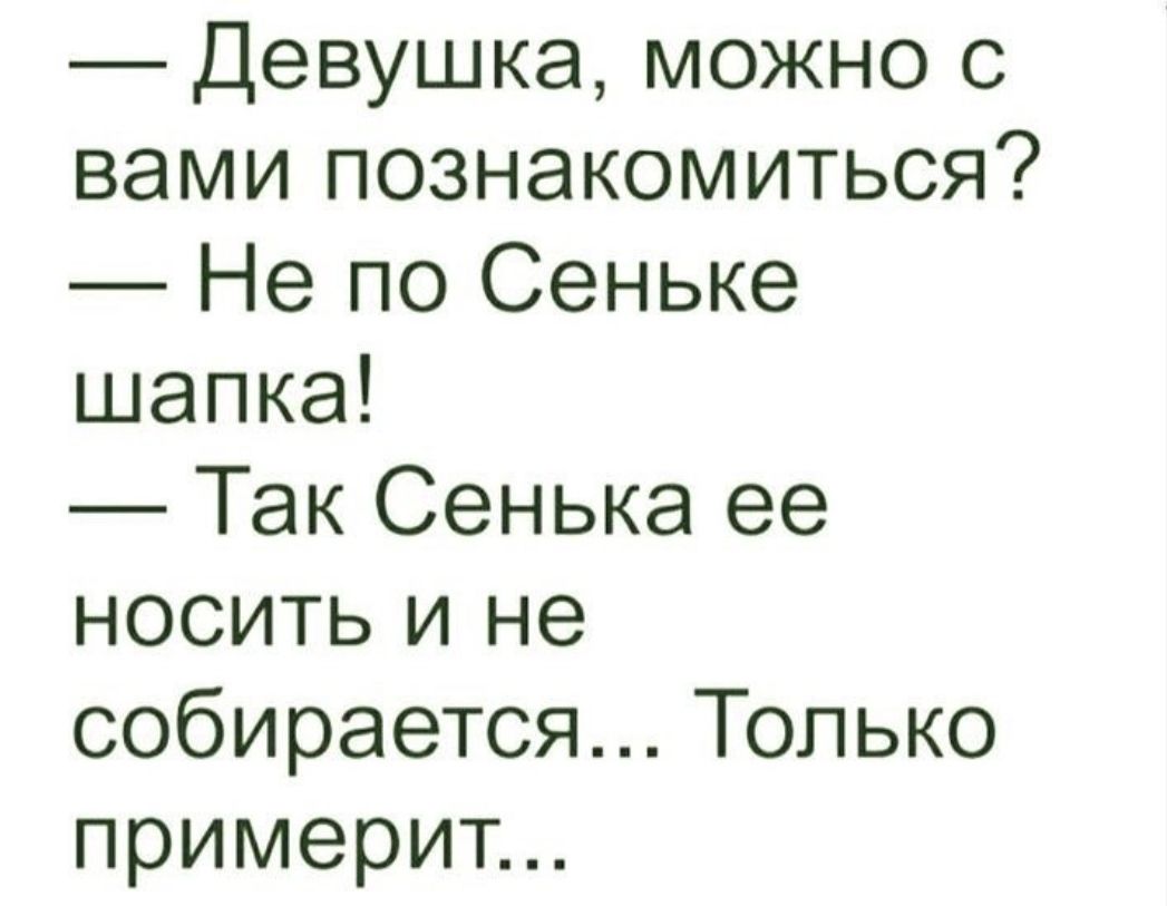 Не по сеньке шапка смысл. Стишки про Олега и Оксану. Анекдоты про Олега смешные. Стишки про Олега и Оксану смешные. Стихи про Олега.