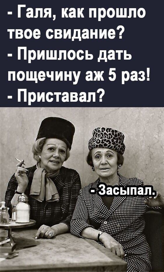 Галя как прошло твое свидание Пришлось дать пощечину аж 5 раз Приставап