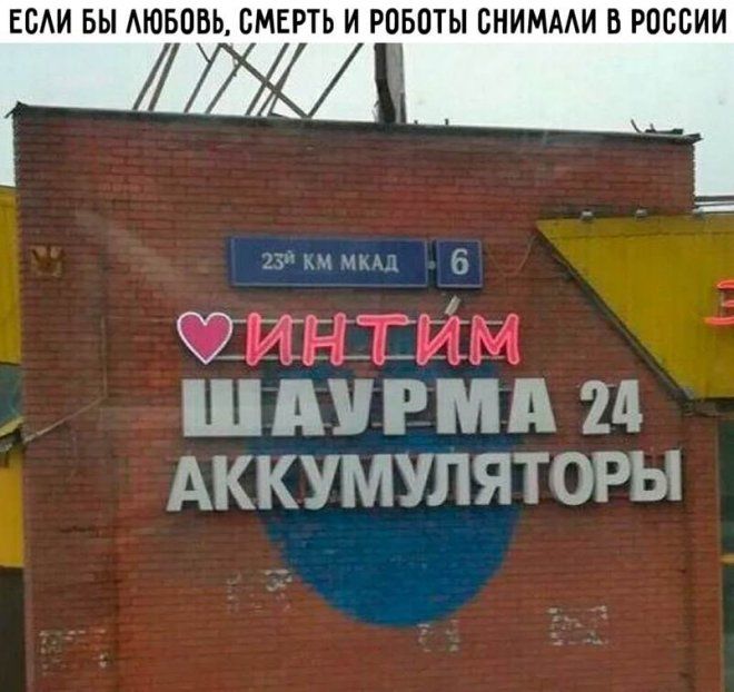 ЕСАИ БЫ АЮБОВЬ СМЕРТЬ И РОБОТЫ СНИМААИ В РОССИИ Е А 23 ки ммд 6 _ сйм шдигмд 24 АККУМУЛЯТОРЫ