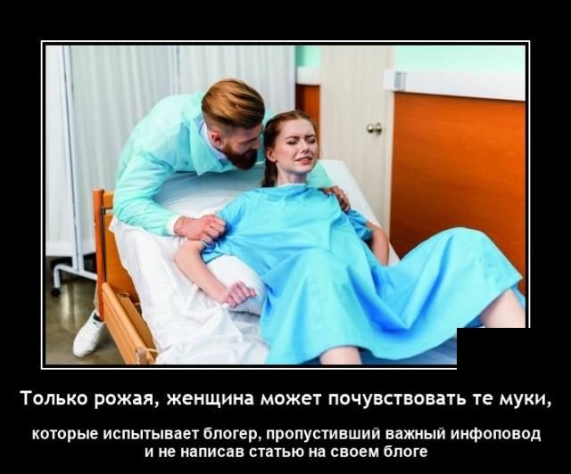 ТОЛЬКО рожал женщина МОЖЕТ ПОЧУВСТВОЕЗТЬ ТЕ МуКИ которые испытывает блогер пропустивший важный инфоповод и не написав статью на своем блоге