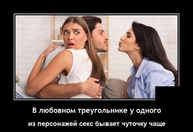 В любовном треугольнике у одного из персонажей секс бывает чуточку чаще
