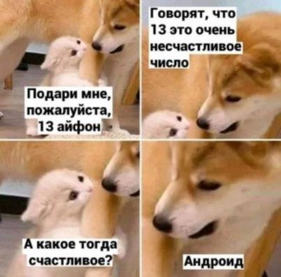 Говорят что 13 это очень Подари мне ПОЖЩИСГ