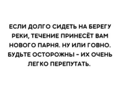 если долго сидеть нд вврвгу реки твчвнив принесёт ВАМ нового пддня ну или говно БУДЬТЕ осторожны их очень лвгко пврвпутдть