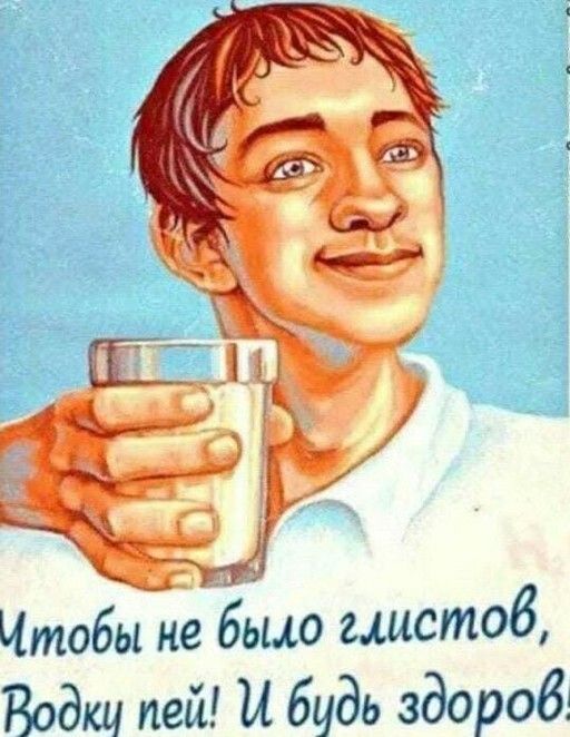 ч л Итобы не было глистов Родки пей И будь здоров