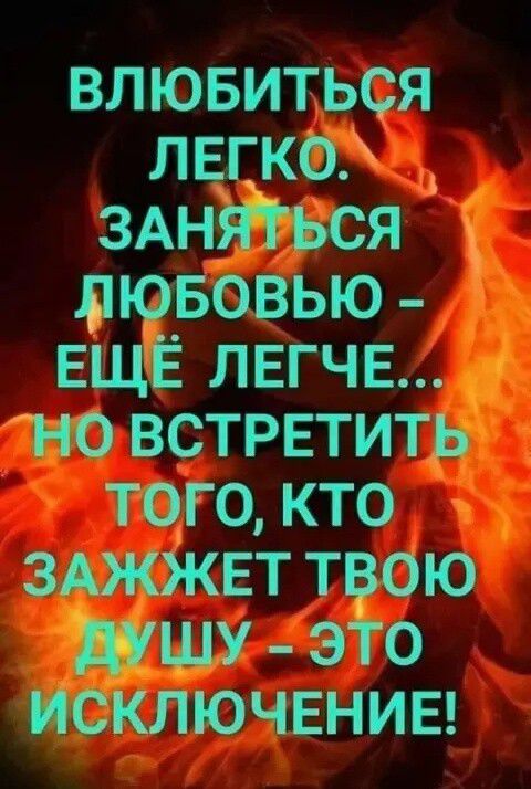 ВЛЮБИТЬСЯ л кам ЗАЪЪСЯ л Бовью Ещ легче товстрвтит того кто ЖЕТ Т Ю Э 0 ЮЧЕНИЕ