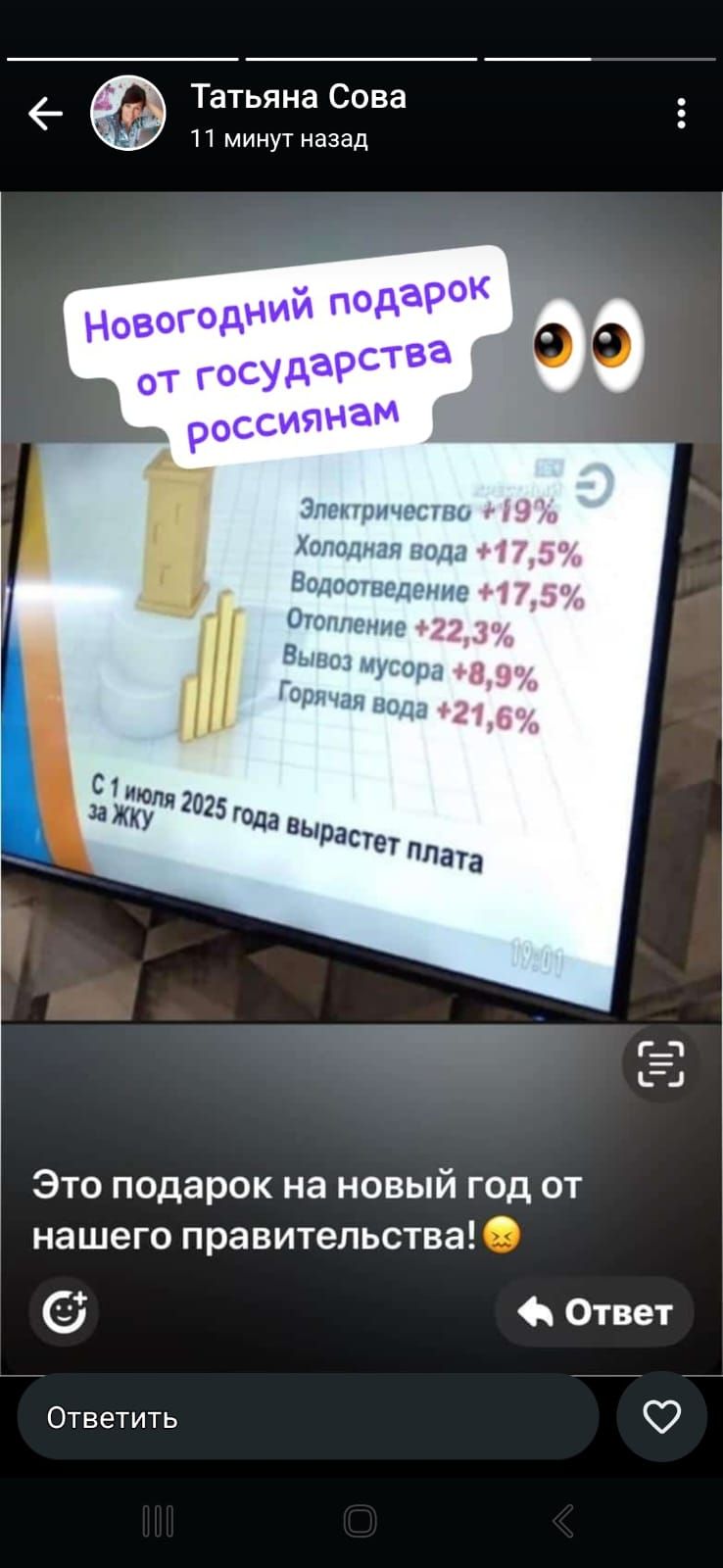 е Татьяна Сова 11 минут назад дний подарок дарства Нового от госу Это подарок на новый год от нашего правительства Ответ Ответить