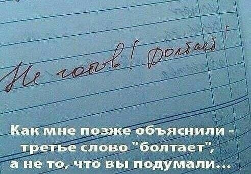 Как мне позже объяснили третье слово болтает а нето что вы подумали