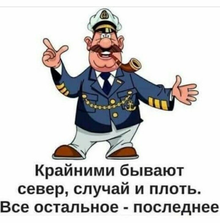 3й Крайними бывают север случай и плоть Все остальное последнее
