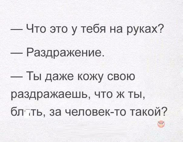 Что это у тебя на руках Раздражение Ты даже кожу свою раздражаешь что ж ты бпіть за человекто такой и