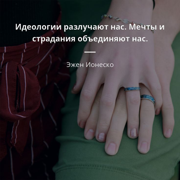 Идеологии разлучау