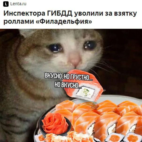 Ьепіам Инспектора ГИБДД уволили за взятку роллами Филадельфия