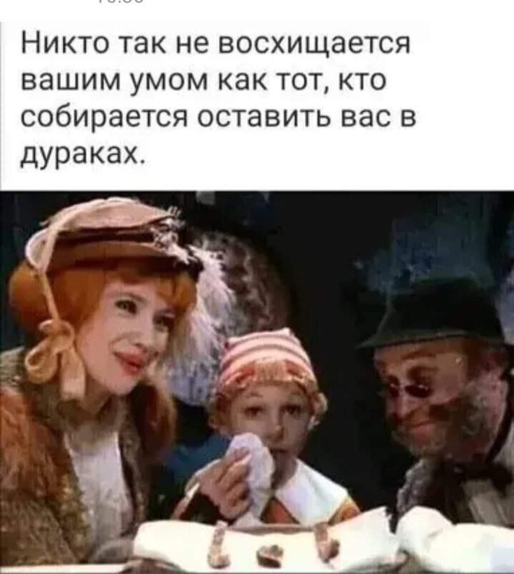 НИКТО ТЭК не ВОСХИЩЭЕТСЯ ВЭШИМ УМОМ КВК ТОТ КТО СОбИРЭЕТСЯ оставить ВЭС В дураках