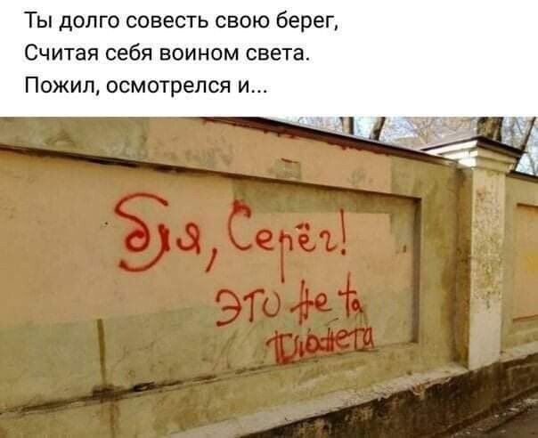 ТЫ дОПГО СОВЕСТЬ СВОЮ берег СЧИТЭЯ себя ВОИНОМ света ПОЖИЛ ОСМОТреПОЯ И