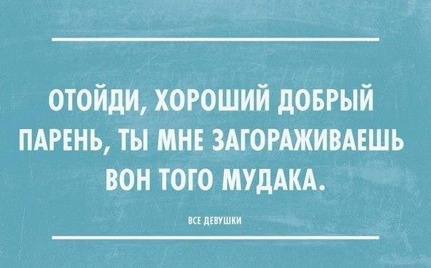 отойди хороший доврый пдгннь ты мнв ЗАГОРАЖИВАЕШЬ вон того МУДАКА ш ишшии