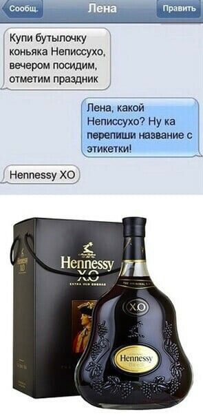 купи бутыпочку коньяка Непиосущ вечером невидим отметим праздник Пані какой Неписсухт Ну а перепиши название эикетт Ёеппвзэцц 581 и _