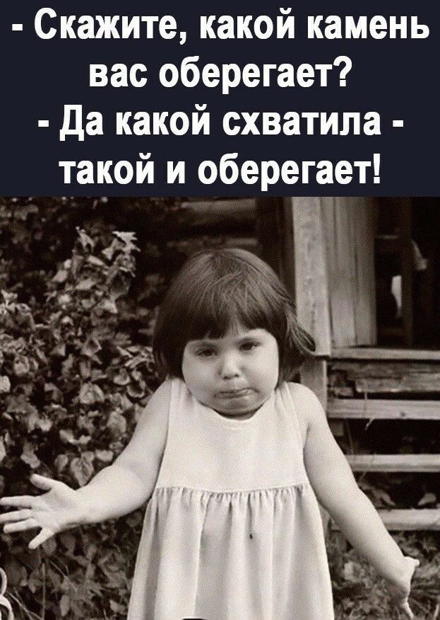 Скажите какой камень вас оберегает да какой схватила такой и оберегает