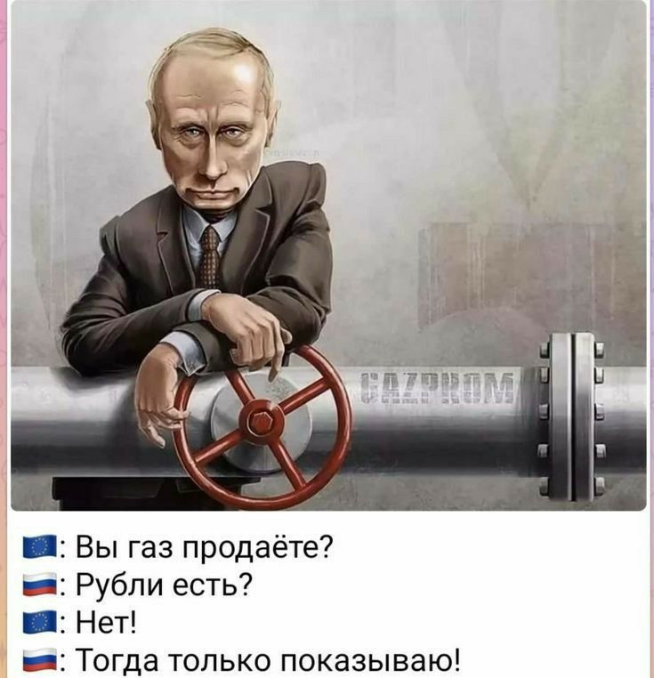 _ Вы газ продаёте г Рубли есть _ Нет на Тогда только показываю