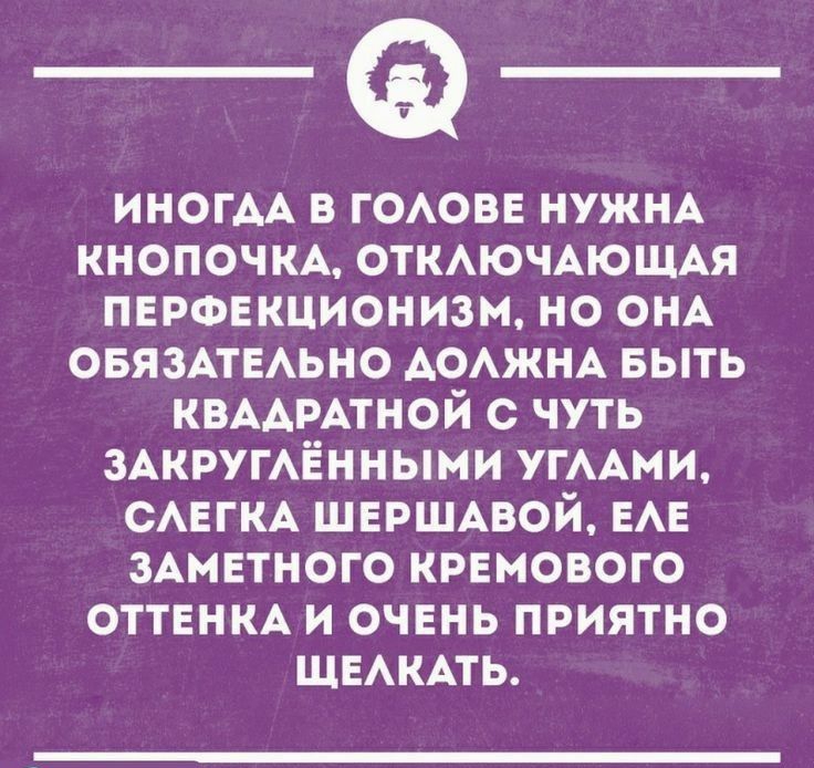 ИНОГДА в ГОАОВЕ НУЖНА кнопочкА ОТКАЮЧАЮЩАЯ пышекционизм но ОНА ОБЯЗАТЕАЬНО АОАЖНА выть КВААРАТНОЙ с чуть ЗАКРУГАЁННЫМИ УГААМИ САЕГКА ШЕРШАВОЙ ЕАЕ зАмвтного кремового ОТТЕНКА и очннь приятно ЩЕАКАТЬ