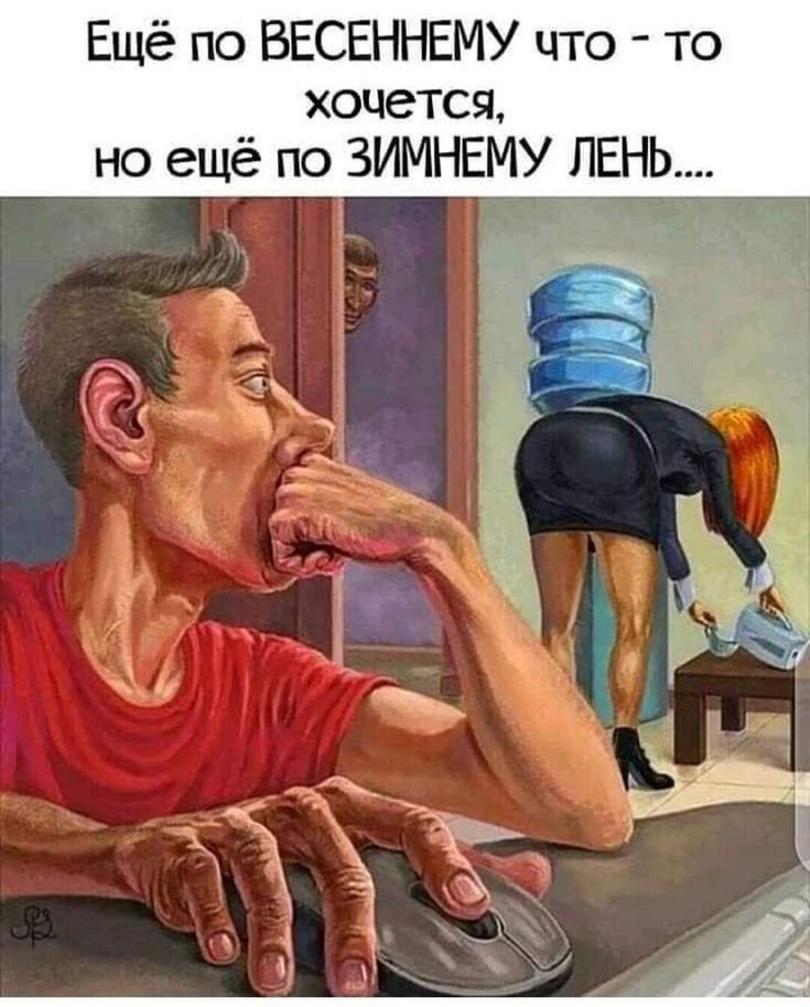 Ещё по ВЕСЕННЕМУ что то хочется но ещё по ЗИМНЕМУ ЛЕНЬ П 8 р