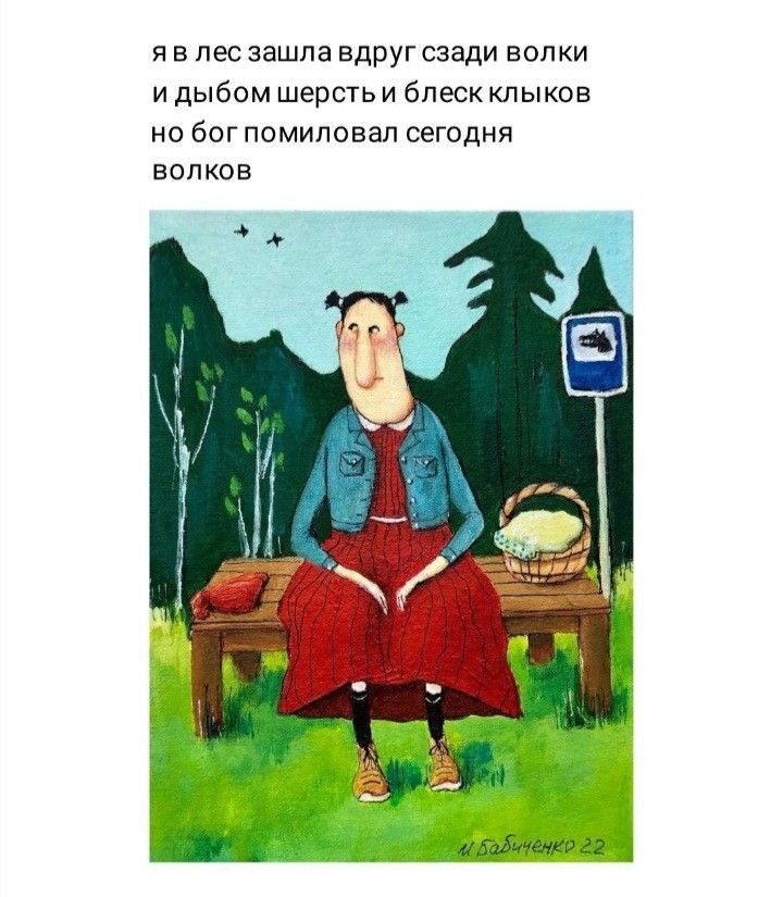 я в лес зашла вдруг сзади вол ки и дыбом шерсть и блеск клыков НО бОГ ПОМИПОВЗЛ сегодня ВОЛКОВ емо гг