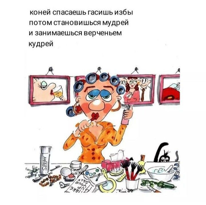 КОНЕЙ спасаешь ГЗСИШЬ ИЗбЫ ПОТОМ СТЭНОВИШЬСЯ мудрей И ЭЗН И маешься вер чен ьем КУдРЭЙ