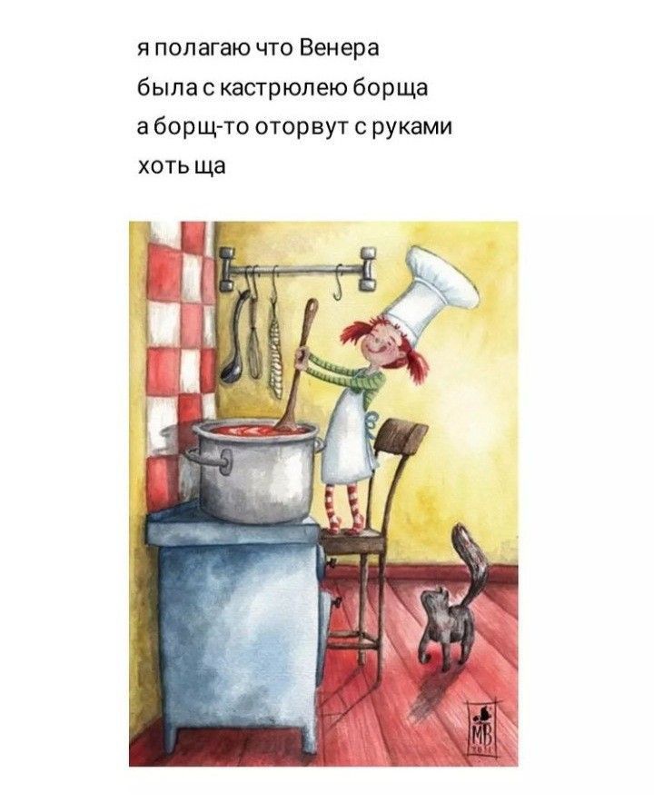я полагаю что Венера была с кастрюпею борща а борщ то оторвут с руками хоть ща