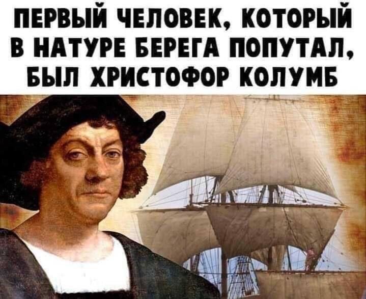 первый чвповвк который в или вши поппдл вып хгистофог копуив