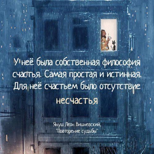 Унеё была собственная фитсрфиё счашья Самая простая и штИ Для неё счастьем было отсутствре несчастья уму Леон Вишневский татарам пудьбы