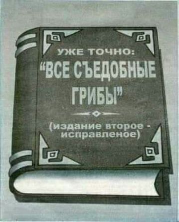 ЖЕ точит всвсъвдовныв _ ГРИБЫ 40 гдаиие второе Раве