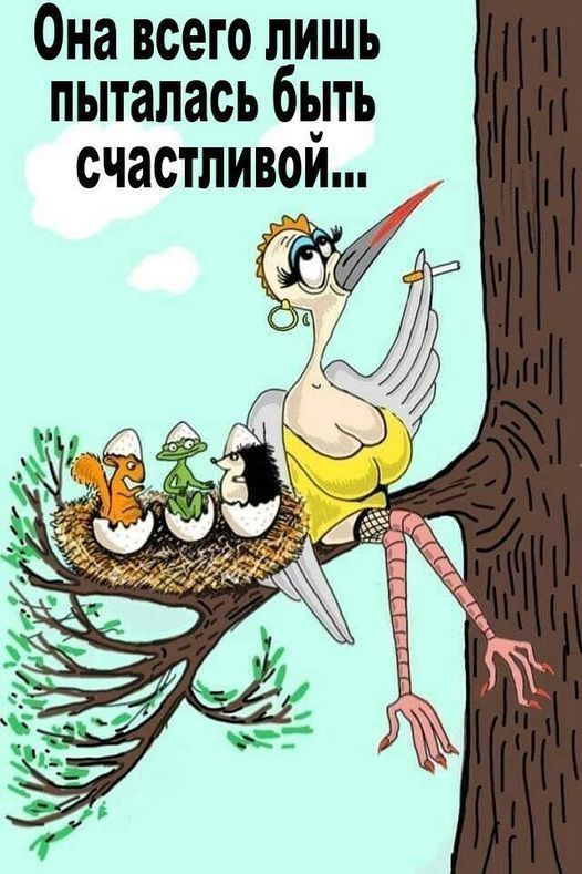 Она всего лишь пьпапасьбьпь счастливой