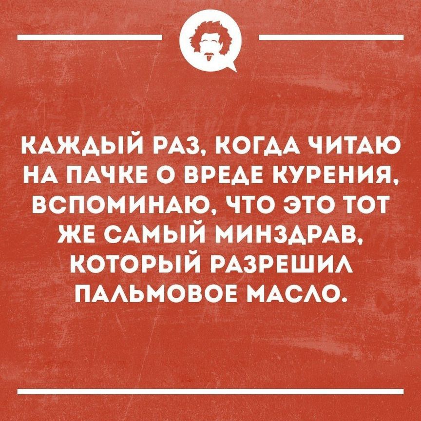 _Ф кшдьпй из КОГАА ЧИТАЮ НА пшке о ВРЕАЕ курения вспомищю что это тот же сАмый минздмв который пзрвшм пмьмовон ммю
