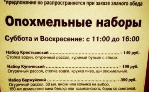 пшпилшщтм Опохмепьиые наборы Суббота и Воскресение с 1100 до 1600 шк и тушпишим мимики ті о