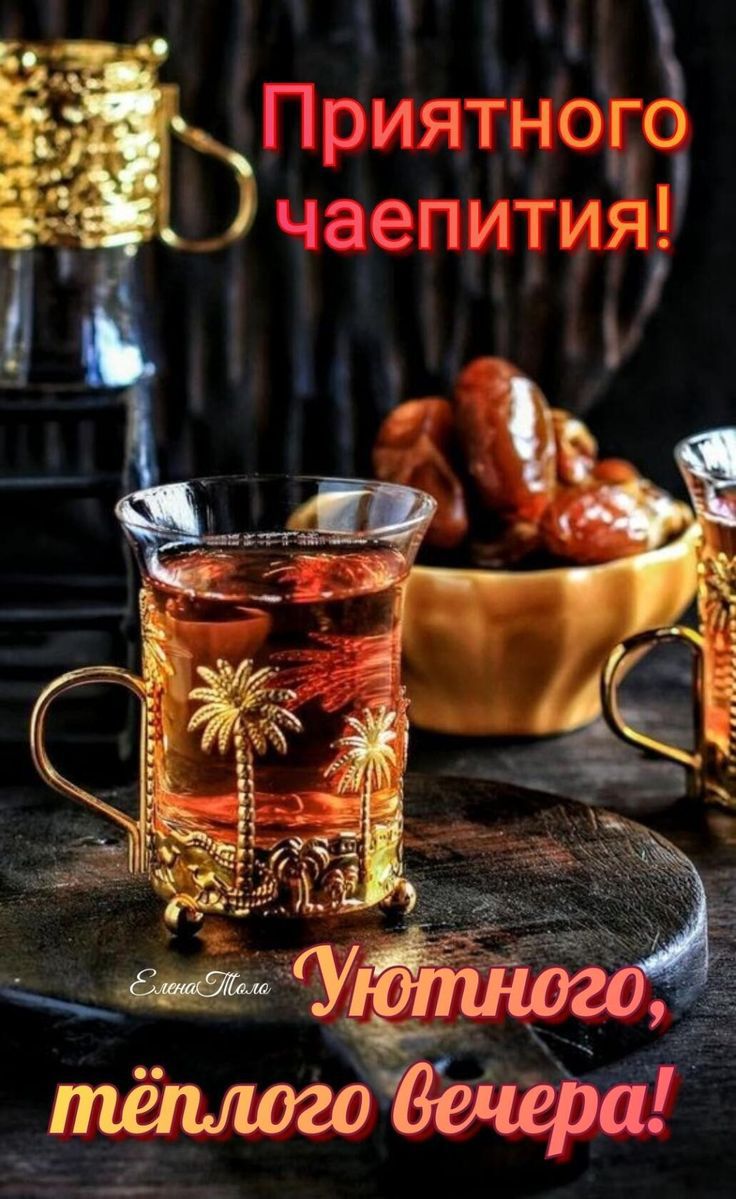 Приятнбдсі чаепития